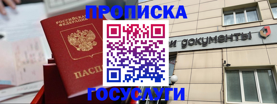 прописка в Вышнем Волочке