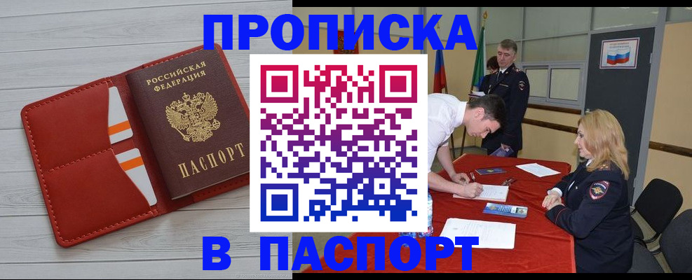 прописка гарантия в Вышнем Волочке