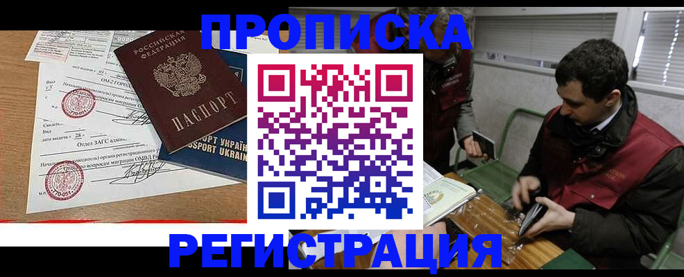 прописка законно в Вышнем Волочке
