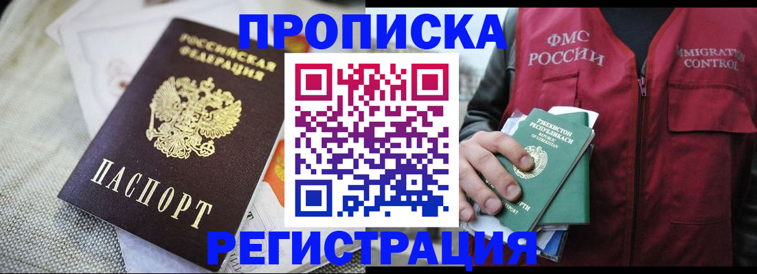 временная регистрация в квартире в Вышнем Волочке